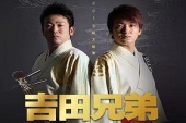 三味線の吉田兄弟が平和友好条約40周年に上海公演.jpg