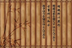 もっと知りたい！中国古典チャンネル習主席の講話で登場した名言名句⑦「明鏡は形を照らすゆえんであり故事は今を知るゆえんである」.jpg